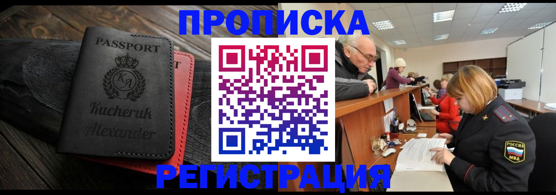 прописка гарантия в Рузе