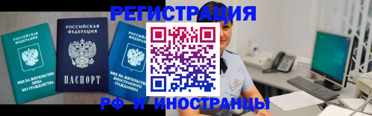 прописка для работы в Рузе
