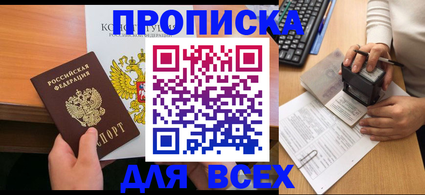 прописка от собственника в Рузе