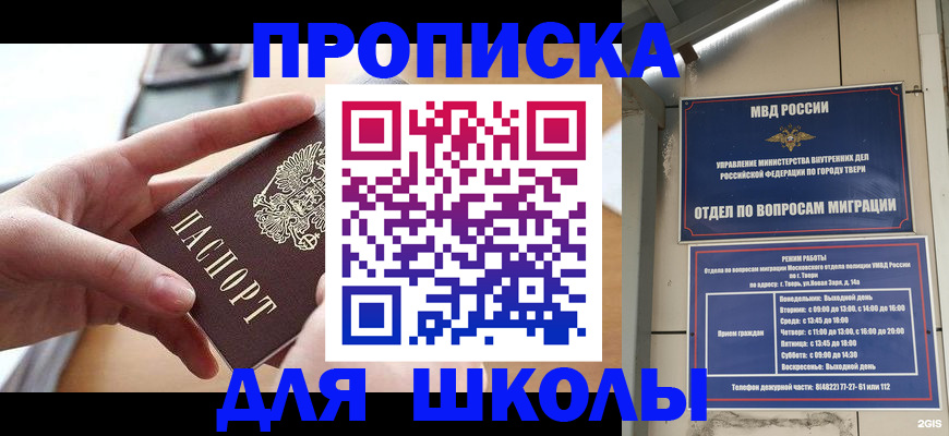 временная прописка в Рузе