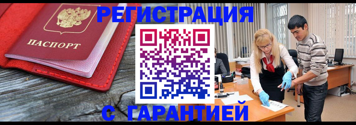 прописка законно в Рузе