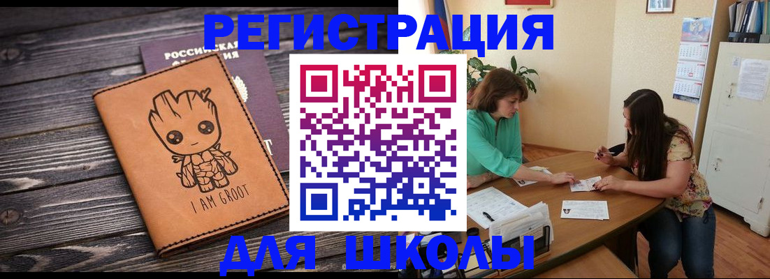 прописка в Рузе